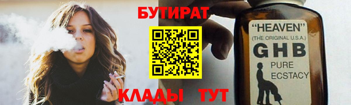 Элиста  БУТИРАТ  Вход с VPN  Бутират оксана 