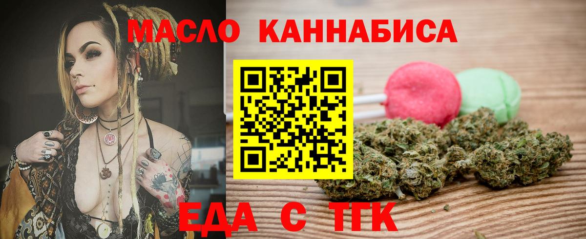 Элиста  Печенье с ТГК конопля  Вход с VPN 