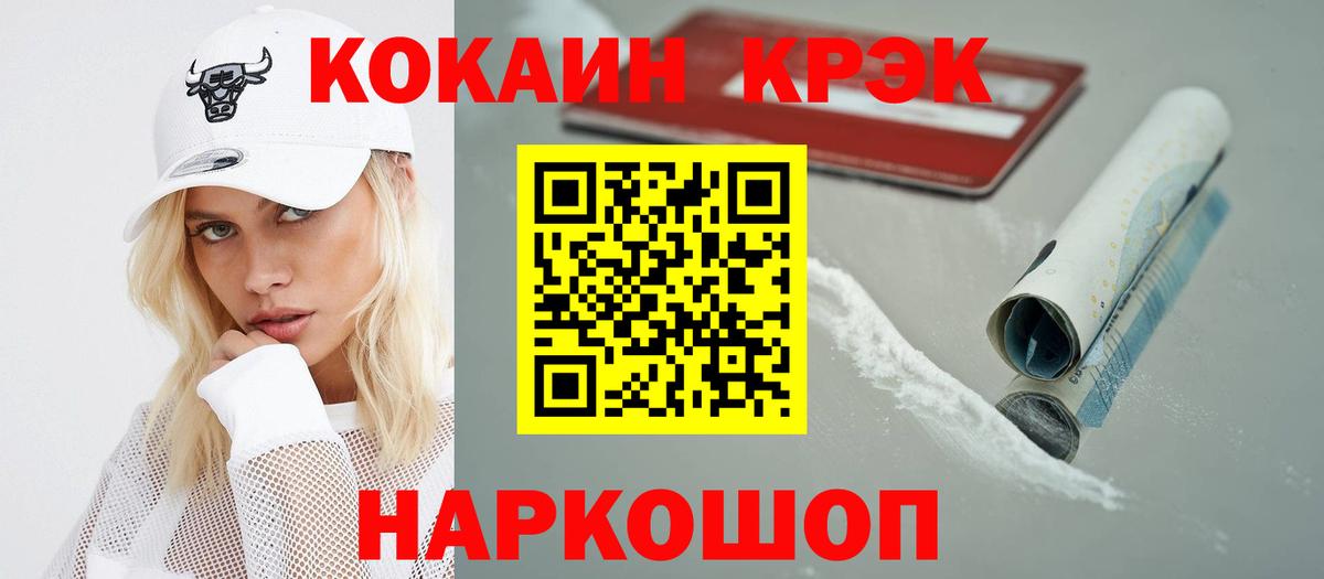КОКАИН Эквадор  Вход с VPN  COCAIN Fish Scale  Элиста 