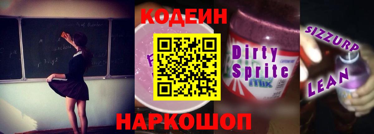 Кодеиновый сироп Lean напиток Lean (лин)  Вход с VPN  Элиста 