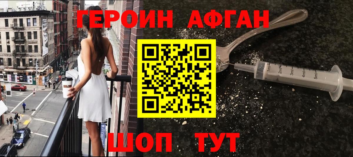 Героин  Героин Афган  Вход с VPN  Элиста 