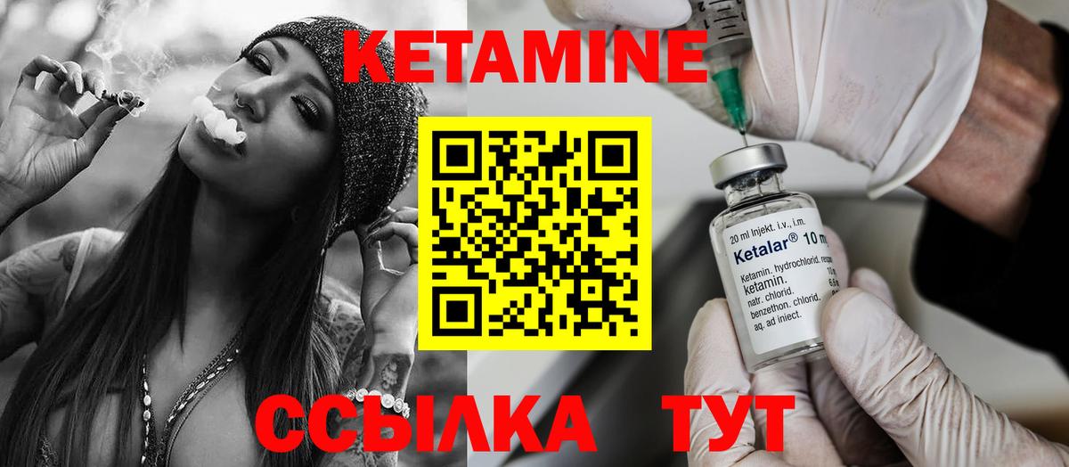 Кетамин ketamine Элиста