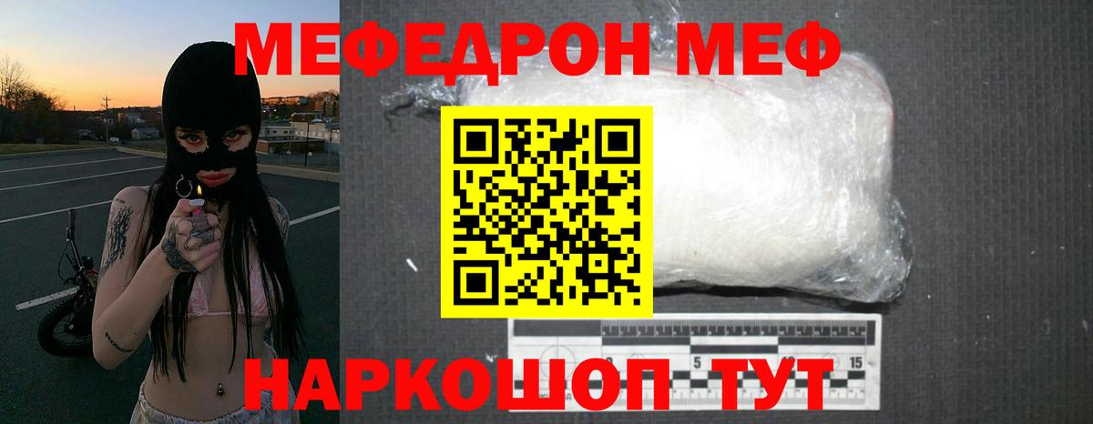 МЕФ  МЯУ-МЯУ 4 MMC  Вход с VPN  Элиста 