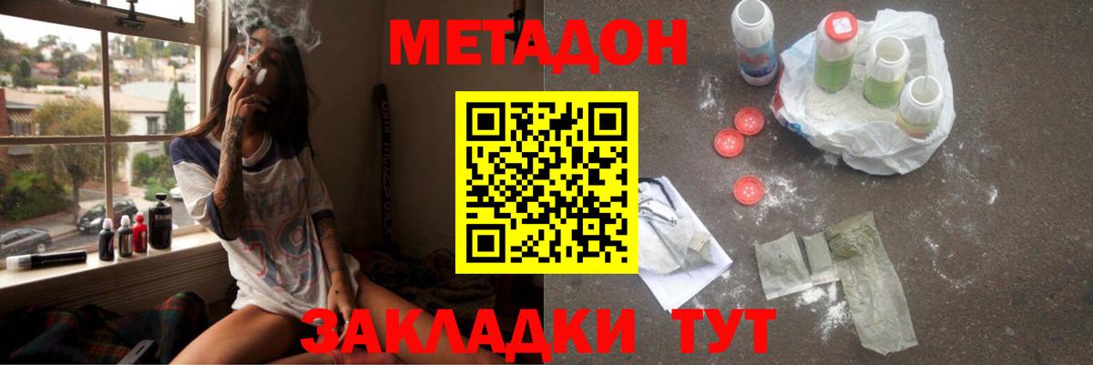 Метадон мёд Элиста