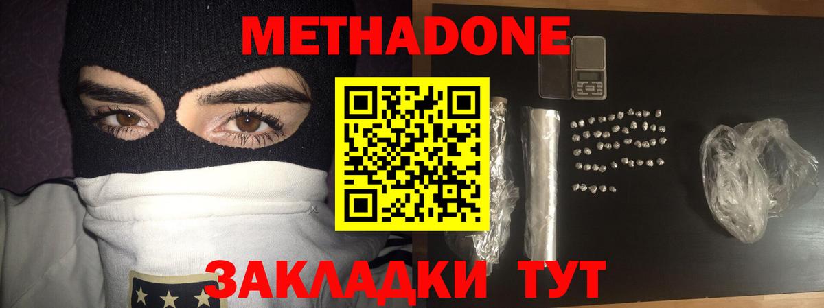 МЕТАДОН methadone  Метадон мёд  Элиста  Вход с VPN 